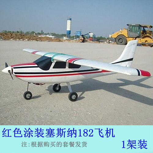 直销敏定塞斯纳入门模型飞机