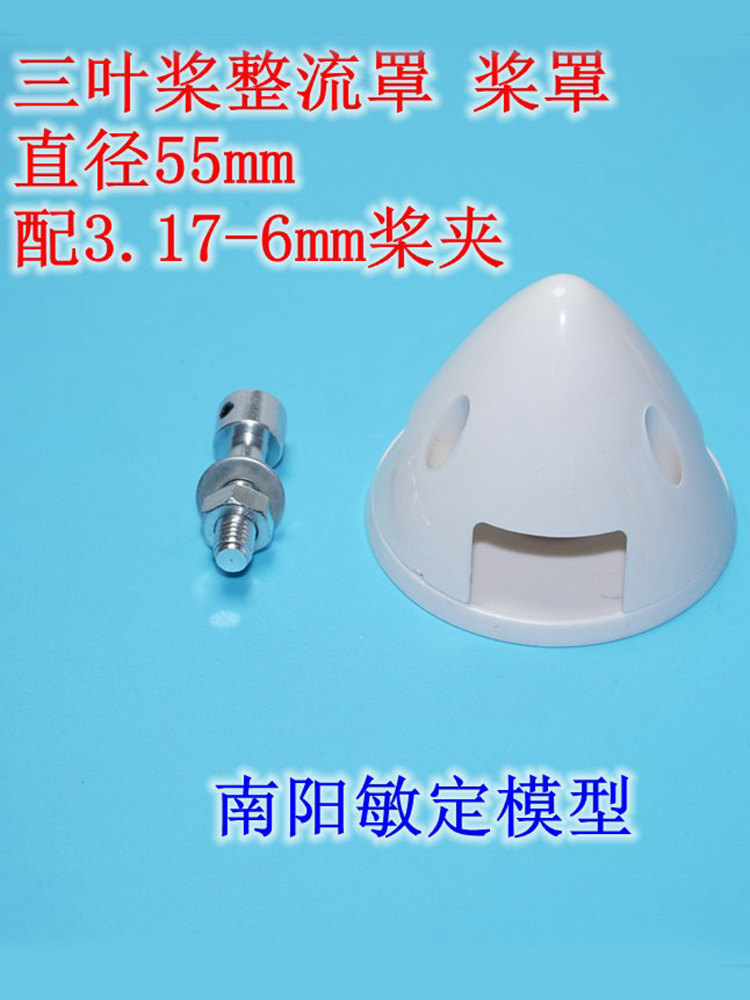 인기있는 원격 제어 모델 항공기 CESSNA 고정 날개 전기 장난감 페어링 프로펠러 커버 38 45 51MM 6 MM