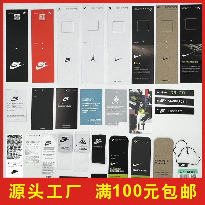 NIKE耐NK克吊牌水洗标领标主唛商标签贴纸吊粒绳服装辅料定做订制 纺织面料/辅料/配套 吊粒/吊牌 原图主图