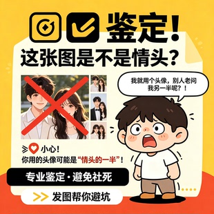 代找情侣头像识别匹配情头另一半代找原图大图找图动漫头像
