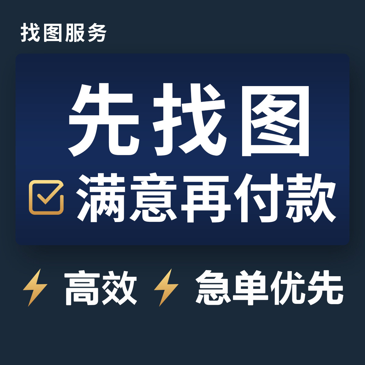 专业找图代找大图找素材找高清图片找原图找矢量装饰画找源文件