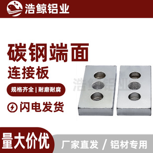 工业铝型材配件脚杯地脚支撑件 4080/4590/8080碳钢端面连接板