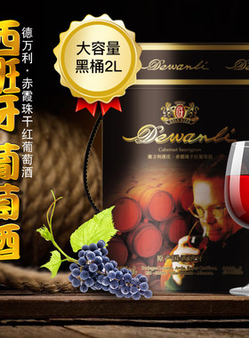 超值大容量圆桶便携式西班牙红酒