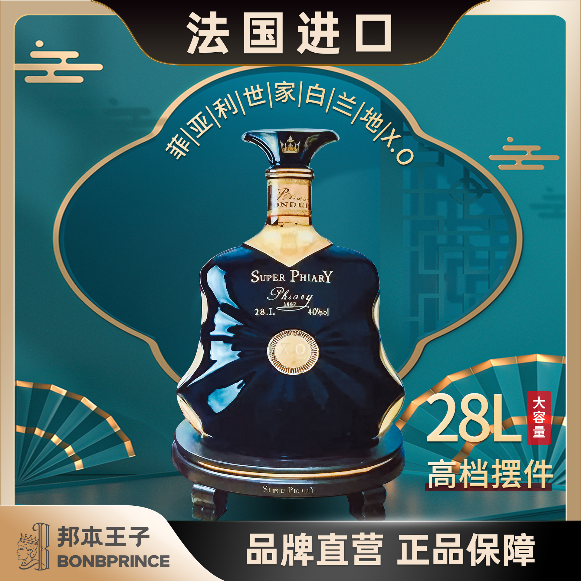 菲亚利世家白兰地xo 5L/28L法国进口洋酒 收藏酒高档摆件