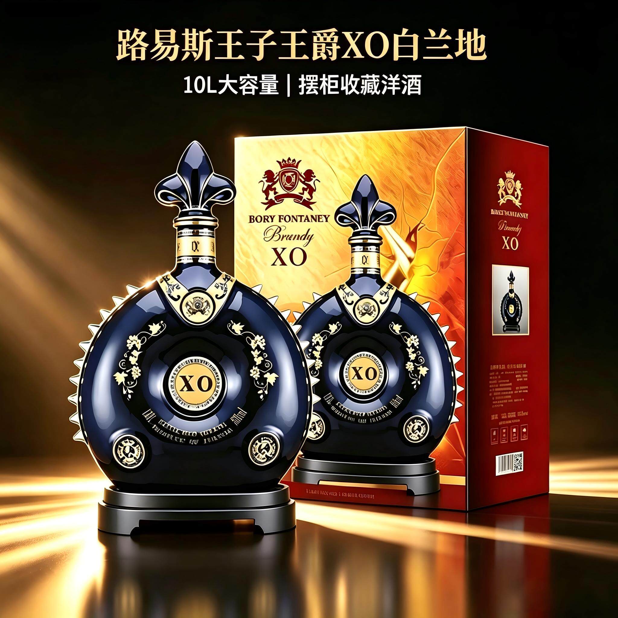 法国进口路易斯王子&middot;王爵xo白兰地10L大容量洋酒 摆件送礼收藏酒
