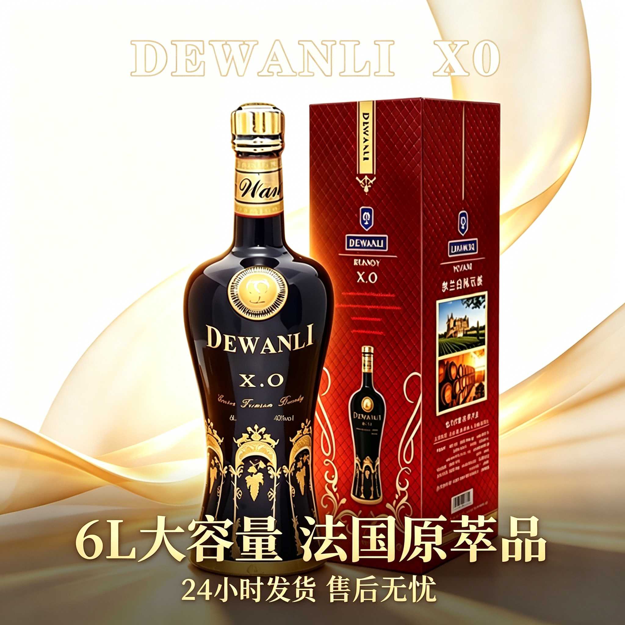 德万利XO白兰地6L40度法国进口洋酒公司摆设摆件收藏酒12斤大瓶酒