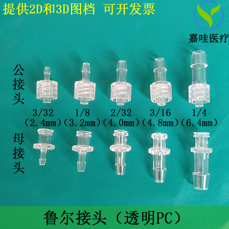 宝塔透明软管接头塑料内外螺纹