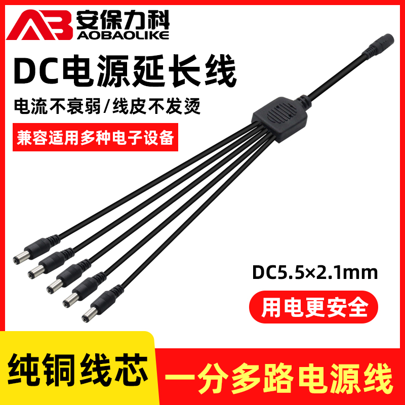 DC12V电源延长线监控分配线1分2