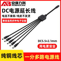 DC12V电源延长线5.5*2.1mm公母插头一拖二四六八监控分配线1分2