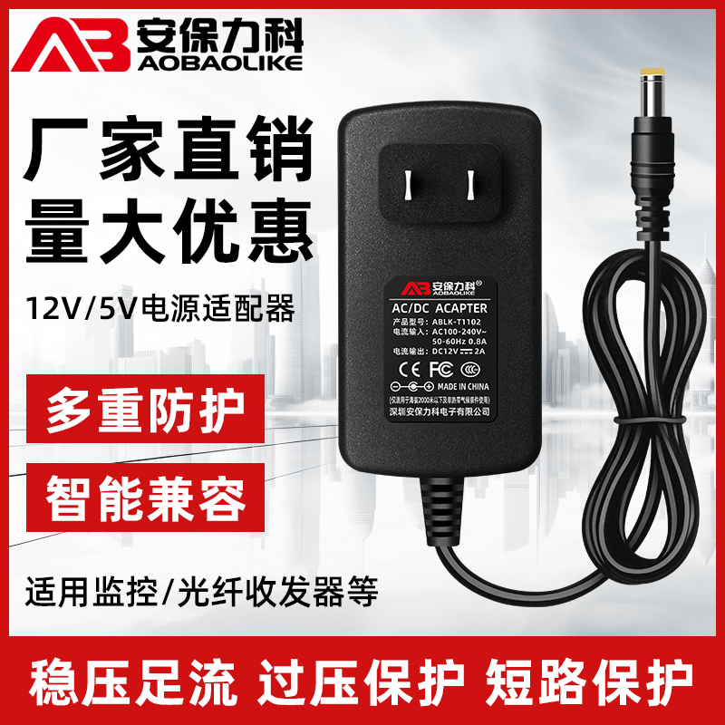 12V1A2A3A电源适配器5V1A2A监控