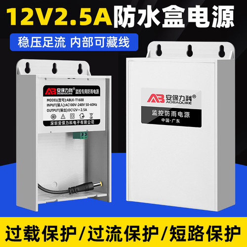 dc12v2.5a电源适配器监控摄像头