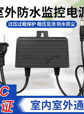 监控电源适配器12V2A安防摄像头断停电续航UPS专用变压器室外防水
