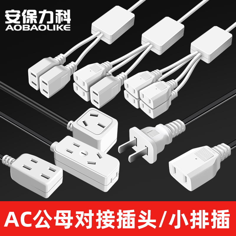 电源延长线带线公母插头AC220V