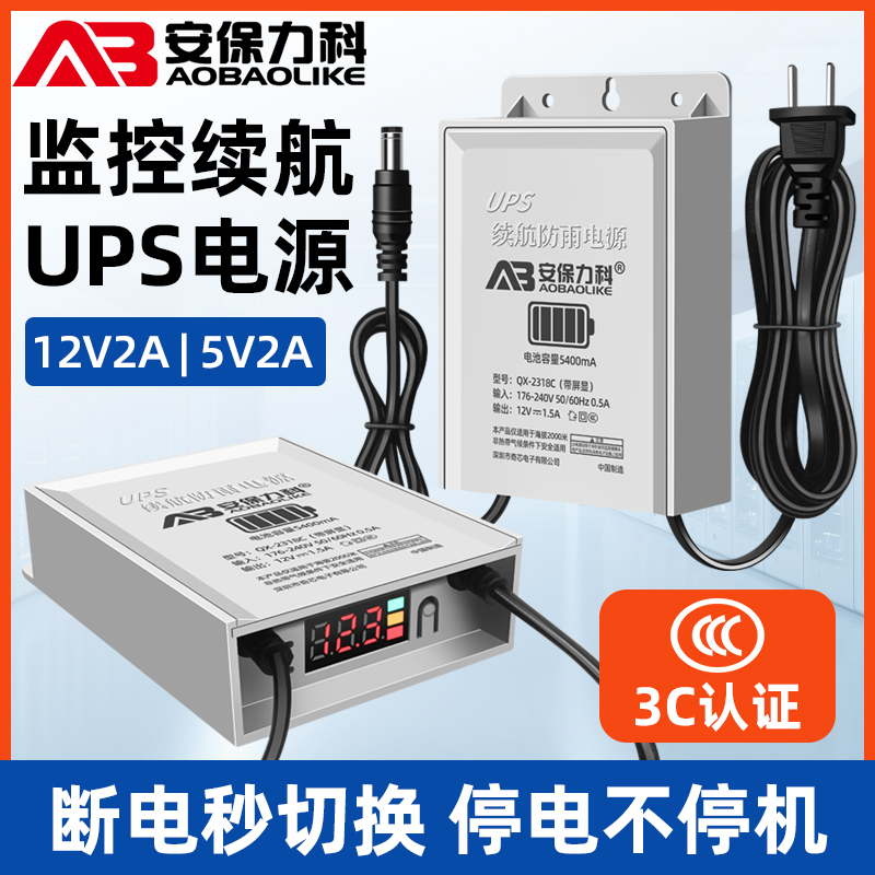 ups不间断停电续航12v监控电源适配器室外防水摄像头断电应急备用