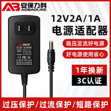 DC12V2A1A电源适配器安防监控摄像头DVR录像机稳压直流开关变压器