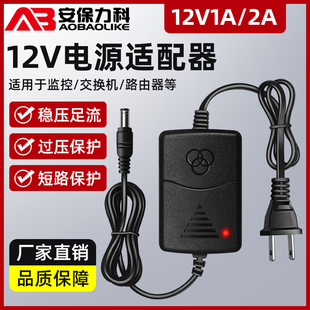 DC12V1A 2A电源适配器监控摄像头路由器光猫机顶盒直流开关变压器