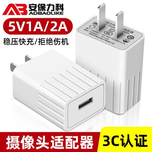 5V2A电源适配器监控摄像头充电头