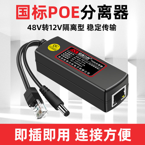 POE分离器室外标准48V转12V监控