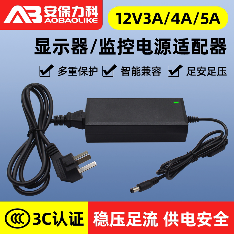 12v3a4a5a电源适配器LED液晶显示器监控摄像头硬盘录像机电源线