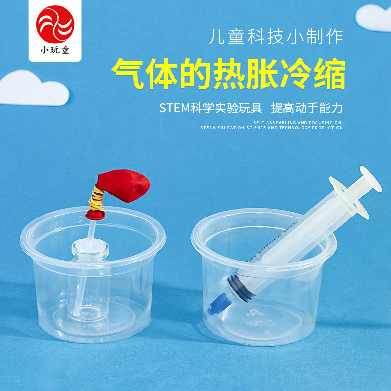 小牛顿小学物理实验材料科学小实验器材科技小制作气体的热胀冷缩