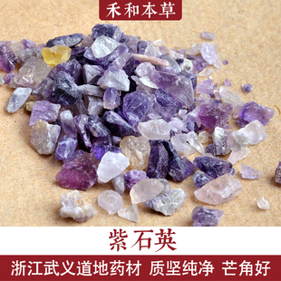 紫石英500g经方药材萤石生氟石纯净可磨粉正pin保证禾和本草包邮