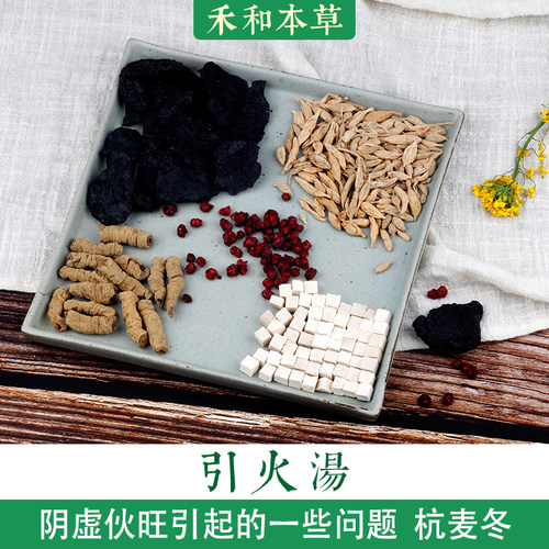 引火汤中药材包1付量罗大伦推荐