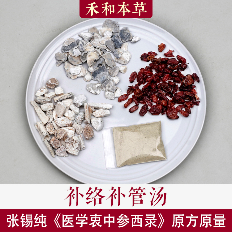 补络补管汤张锡纯中药材1付量