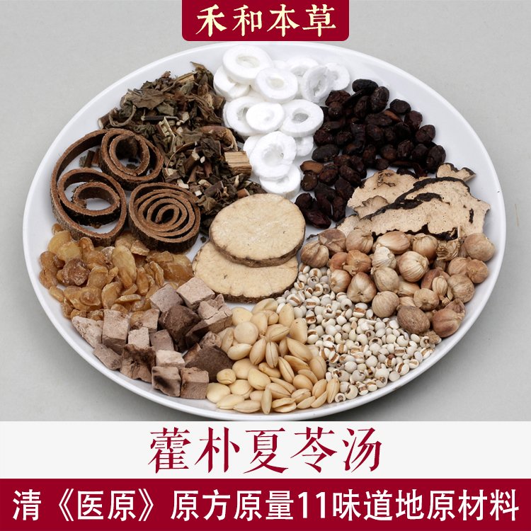 藿朴夏苓汤中药材1付量藿香赤茯苓白豆蔻淡豆豉禾和本草7付包邮