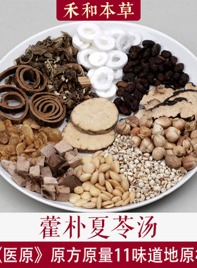藿朴夏苓汤中药材1付量藿香赤茯苓白豆蔻淡豆豉禾和本草7付包邮