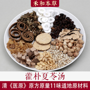 藿朴夏苓汤中药材1付量藿香赤茯苓白豆蔻淡豆豉禾和本草7付包邮
