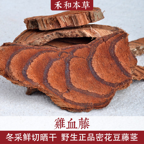 鸡血藤500g经方常用中药材