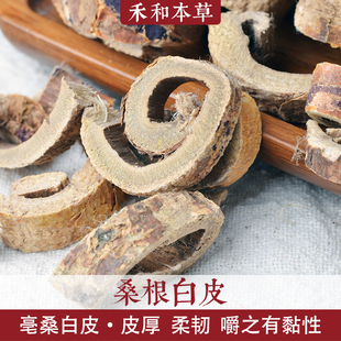 桑白皮250g地道药材亳桑根白皮皮厚柔韧无硫自然色禾和本草包邮