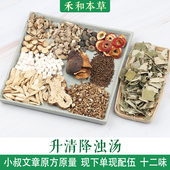 升清降浊汤小叔原方药材1付量去掉肥胖含决明子禾和本草7付包