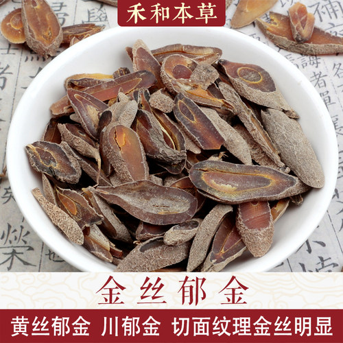 金丝郁金250g经方中药材川郁金