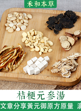 桔梗元参汤小叔药材包1付量黄元御原方鼻子炎寒性禾和本草7付包邮