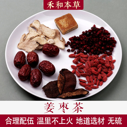 姜枣茶中药材解表温里