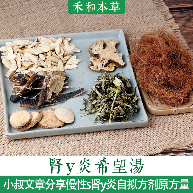 肾y炎希望汤小叔药材包1付量玉米须地龙无硫配伍禾和本草7付包邮
