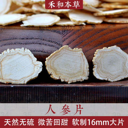 人参片中药材长白山6年软质薄片