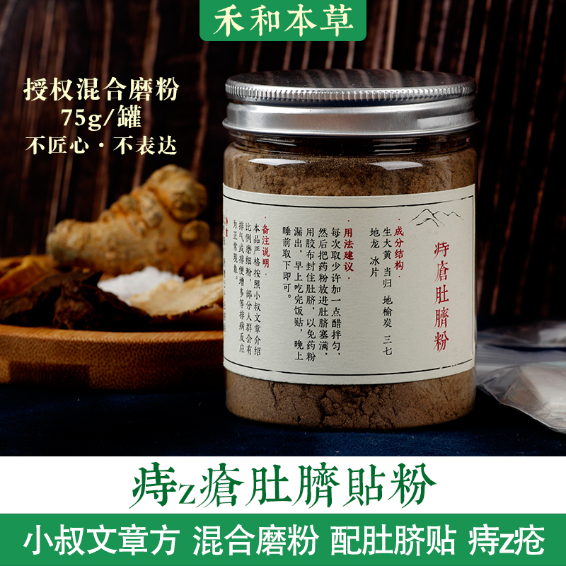 痔z疮肚脐贴粉外用75g附赠贴小叔方药材细粉地龙大黄禾和本草包邮