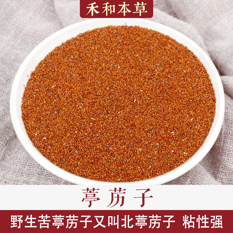 葶苈子经方中药材苦葶力籽野生独行菜子北葶苈新货禾和本草包邮
