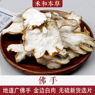 佛手250克经方中药材广佛手金边白肉无硫新货佛手柑禾和本草包邮