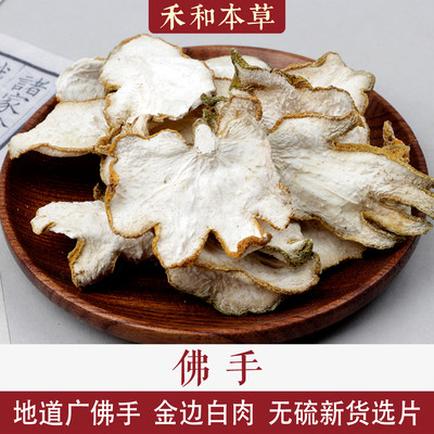 佛手中药材广佛手柑无硫新货