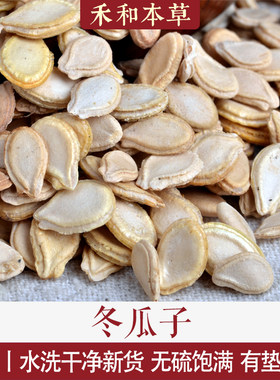 冬瓜子中药材无硫新货