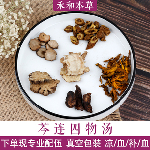 芩连四物汤中药材1付量黄连黄芩当归川芎白芍生地禾和本草7付包邮