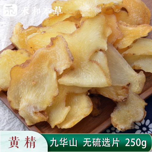 九华山黄精无硫当季新货正品