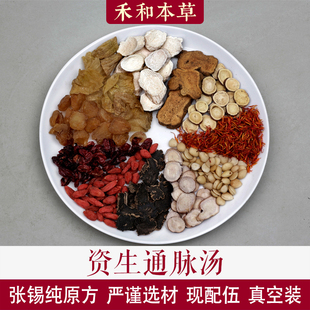 资生通脉汤张锡纯中药材1付量炒白术怀山药鸡内金禾和本草7付包邮