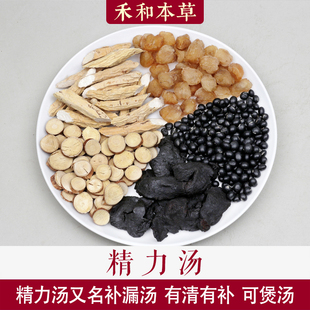 精力汤1包量药食同源牛大力五指毛桃制黄精黑豆桂圆中药材7份包邮
