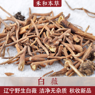 白薇经方中药材白韦野生无硫新货白马尾无杂质白龙须禾和本草 包邮