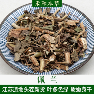 佩兰中药材泡水泡茶省头草江苏头茬新货兰芝汤香浴另售香薷藿香