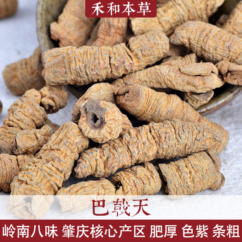 巴戟天250g鸡肠风兔儿肠大条肥厚岭南八味道地药材禾和本草包邮